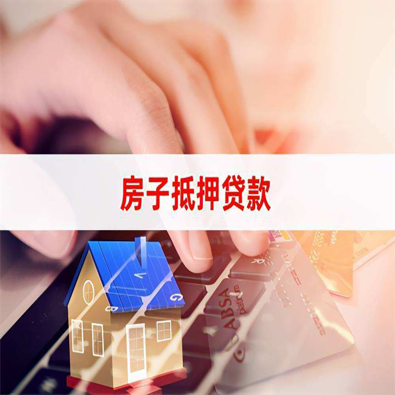 璧山重庆房屋抵押贷款办理注意事项