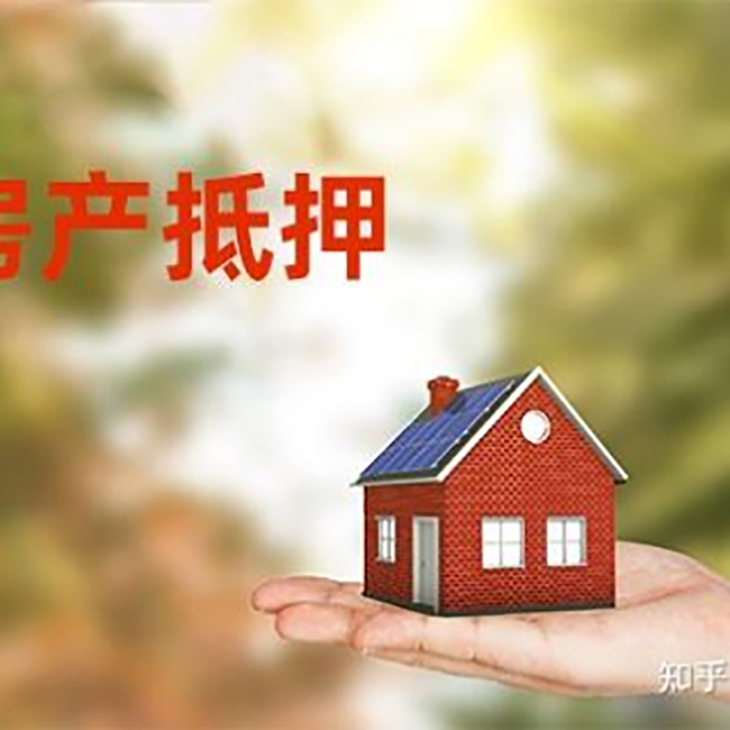 璧山重庆房产消费抵押贷款办理条件