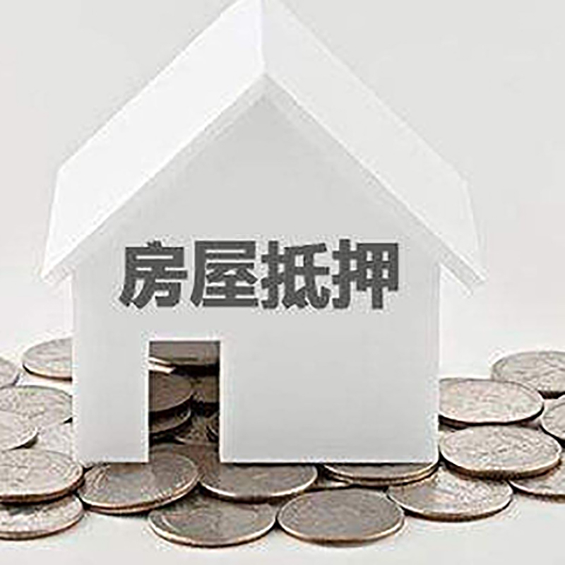 璧山房产抵押贷款利率|房屋抵押贷款办理资料