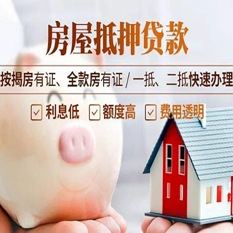 璧山房产抵押贷款利率|住房抵押贷款|房屋抵押贷款