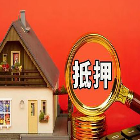 璧山房产抵押贷款有什么流程，需要什么条件?