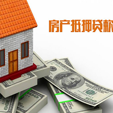 璧山房产抵押贷款的资料和流程分别是什么?