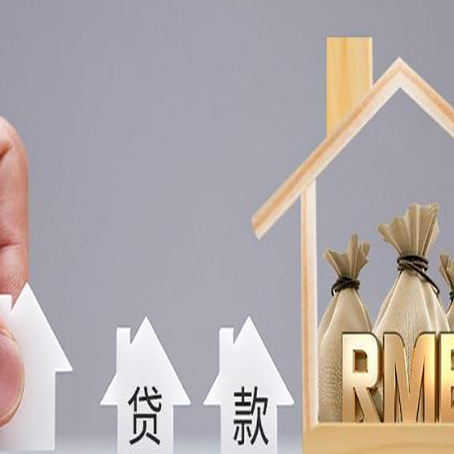 璧山按揭房抵押贷款如何办理？