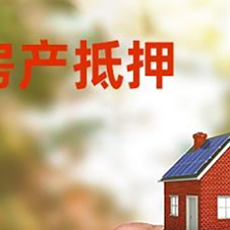 璧山房屋抵押贷款个人需要什么手续