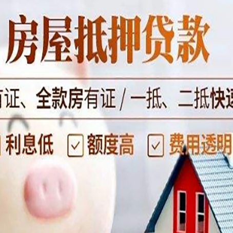 璧山房子抵押贷款4个容易忽略的细节