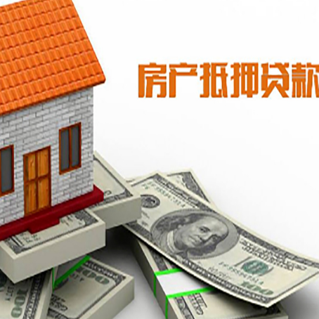 璧山房屋抵押贷款流程+容易忽略的细节