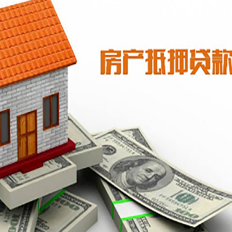 璧山房子抵押消费贷款带你了解知识