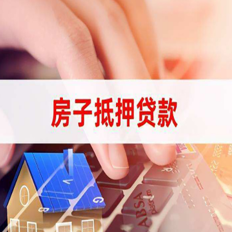 璧山房子抵押贷款逾期有什么后果?