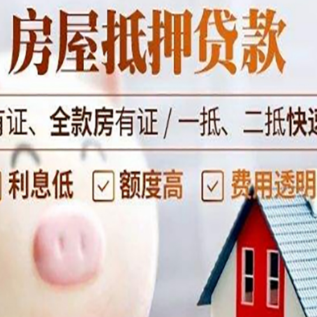 璧山房产抵押贷款的流程是怎么样的?