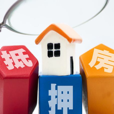 璧山房子抵押贷款要准备什么资料?