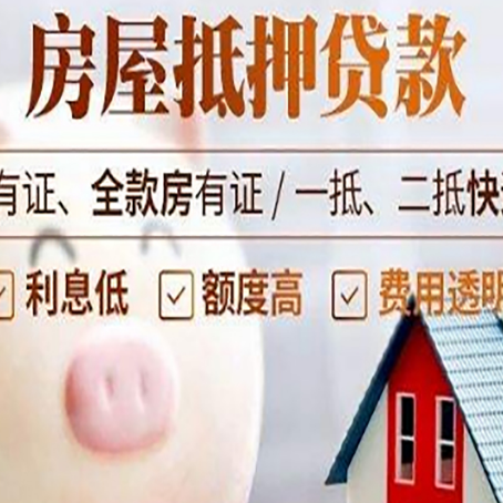 璧山房子抵押贷款如何办理？