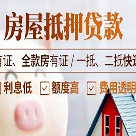 璧山房屋抵押贷款的详细流程有哪些?