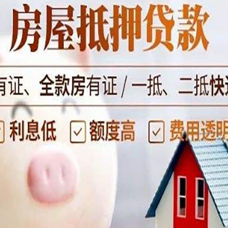 璧山房产抵押贷款要注意五大事项！