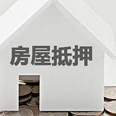 璧山房子抵押贷款在用途上有何规定？